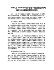 2025-2030年股票投资分析报告：行业深度调研、发展战略与市场趋势全解析