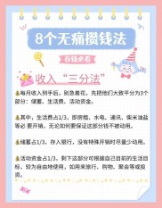 工资分三份管理，不做月光族！理财达人教你生活费、储蓄、投资分配技巧