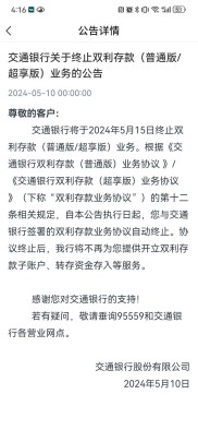 净息差压力下，交行厦门银行坚持至最后一刻下架智能通知存款