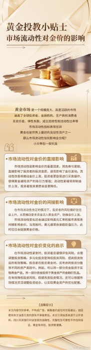 股票流动性：金融市场关键要素及影响因素全解析