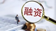 P2P融资理财：2018年求稳仍是主流？监管发力、市场趋稳