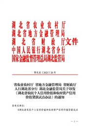 银监会印发农户贷款管理办法通知，各机构遵照执行？
