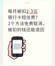 交行理财卡年费怎么收？短信费每月扣2元，教你省下这笔钱