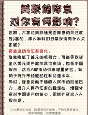 美联储降息潮来袭，中国百姓理财投资消费咋应对？