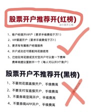 新入市股民必看！怎样筛选适合自己的股票开户券商