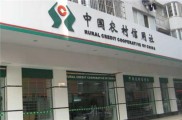 玉林市农村信用社贷款怎么贷？三步搞定创业资金