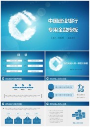 建行理财课件：带你了解建行及投资理财知识与发展历程