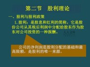 股票股利：企业利润分配新方式，对投资者影响几何？