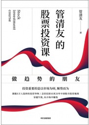 股票投资技术分析PDF：小白入门必读，从零学炒股