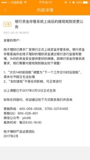 桔子理财爱定存获大奖，专注小微分散债权，存钱可靠吗？