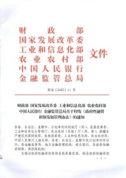 关于规范信贷融资收费，降低企业融资成本的通知