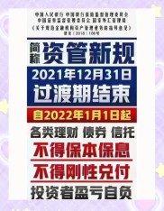 购买理财产品要注意！保本型产品也有风险，收益并非稳拿