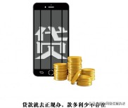 轻信虚假网贷平台致负债累累，祸起的那条贷款短信你收到过吗？