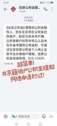 从收支看北京公积金家底厚，未现贷款难且审批放款正常