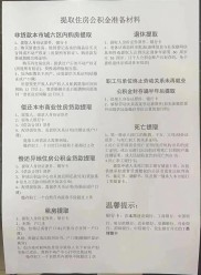 哈尔滨公积金2023年十件惠民实事，含二手房贷款相关举措