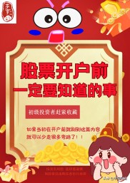 股票开户全攻略来啦！小白轻松上手，附开户前准备要点