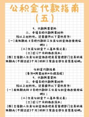 异地公积金贷款申请指南：适用范围、服务条件及所需材料详解