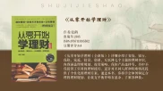 从零开始学理财，探索理财奥秘，实现财富保值增值