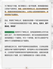 股票市场体制完善下新手投资技巧：学习知识与实践缺一不可