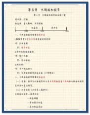 第五章长期资产核算与管理：长期投资的定义及核算要点？