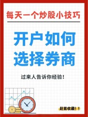 新手A股开户如何选券商？这些国内前十券商值得关注