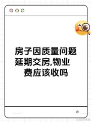 贵阳钟女士买房遇拖一年交房且房屋有质量问题，反映后无果