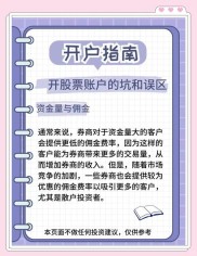 开通创业板条件、证券开户佣金及低佣金账户开户注意事项