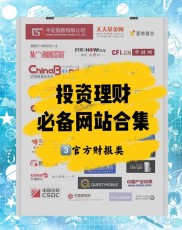 投资理财必备！好买网、天天基金网等网站大盘点