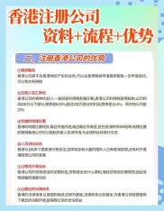 开设香港公司账户全攻略：条件、资料及合作银行介绍