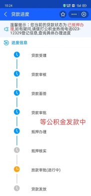 哈尔滨二手房公积金贷款流程及带押过户业务推进情况