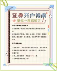 2025最新股票开户条件科普，怎样炒股票开户看这里