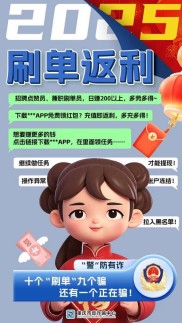 副业避坑指南：刷单返利、保证金兼职等骗局千万别碰