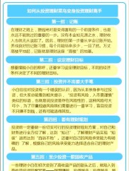 经济新常态下，上班族如何让收入稳健保值增值？教你八招搞定理财