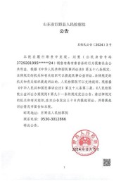 山东巨野县信用社冒名贷款事件调查：法院与信用社回应正在处理