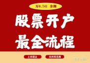 股票开户要本人去吗？未满18岁不能代办