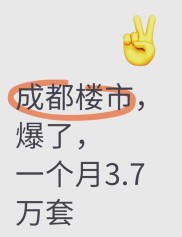 成都楼市 11 月成交创新高，新政推动市场回暖