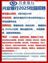 兴业银行2026校园招聘开启，多岗位等你来！申报方式看这里