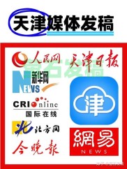 权威媒体天津门户网