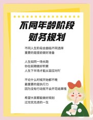 人生各阶段理财规划不同，中老年理财规划要点你知道吗？