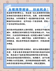 炒白银暴利背后暗藏风险？记者卧底揭露真相，投资需谨慎