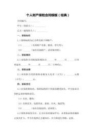 华夏理财保险合同怎么签？看这份范本