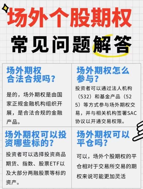 场外个股期权合法性_我国股票期权采用何种交易制度_场外个股期权交易规则