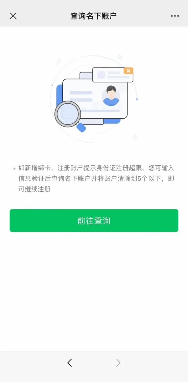 冒用身份网上贷款_支付宝名下账户查询_微信实名绑定账户查询