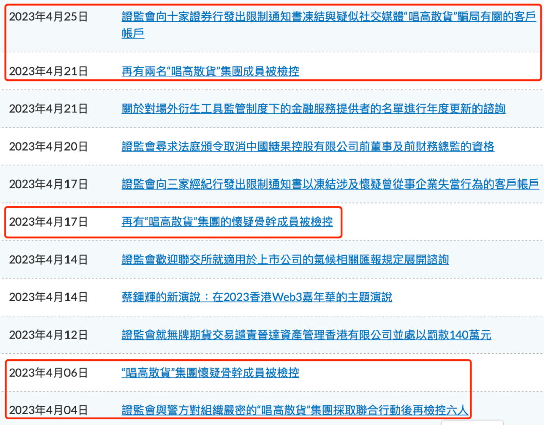 香港证券及期货条例120条条_唱高散货骗局调查_香港证监会冻结券商账户