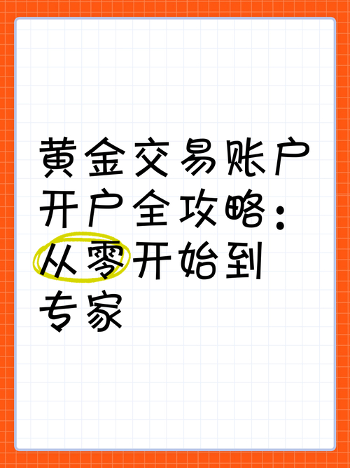 黄金现货交易平台选择_黄金现货交易开户流程_伦敦金怎么开户