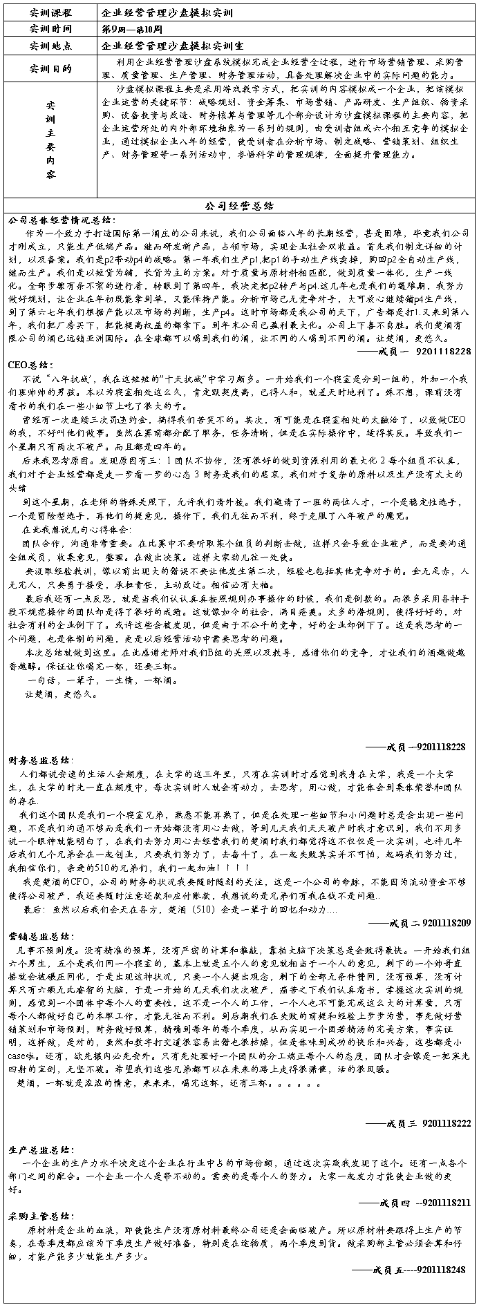 模拟股票投资实训报告_股票投资实训实验报告_模拟炒股投资报告