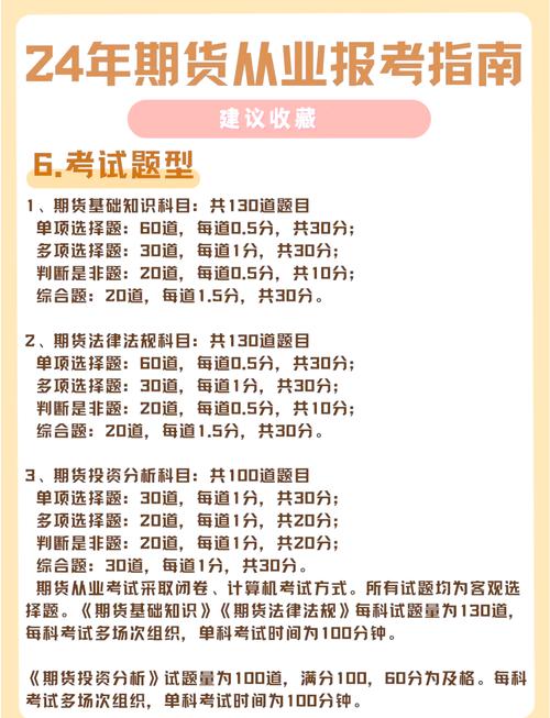 2025年期货投资分析考试通过率_期货从业资格考试报考条件_期货从业资格考试科目