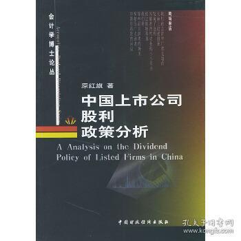 上市公司股利政策的概念和特点有哪些？