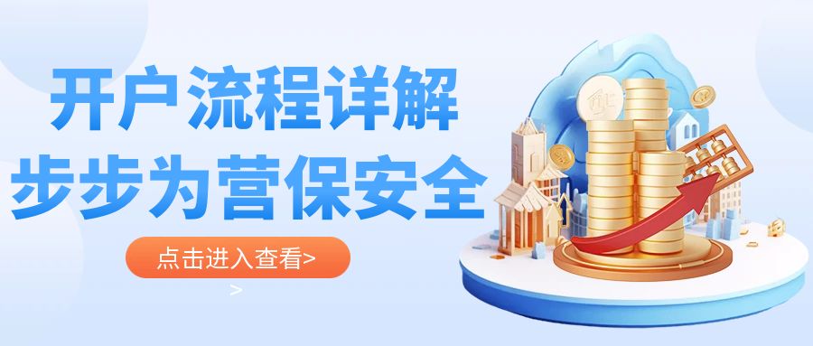 现货网上开户_现货白银开户流程详解_现货白银交易平台选择