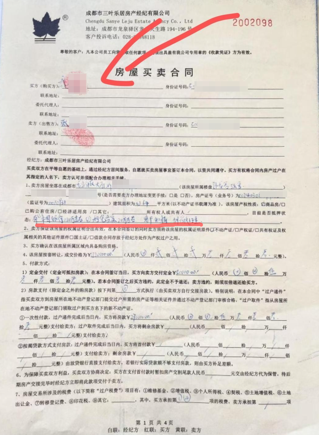 成都二手房买卖纠纷_成都二手房子贷款_房屋中介诈骗案件